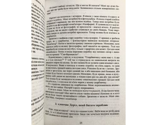 Мани, или азбука денег. Бодо Шефер (на украинском языке)