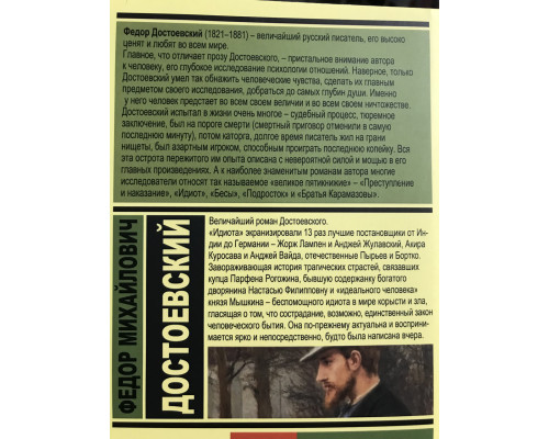 Ідіот. Федір Достоєвський