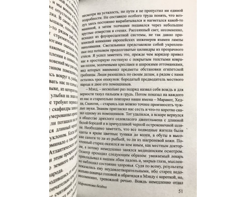 Маракотова бездна. Артур Конан Дойл