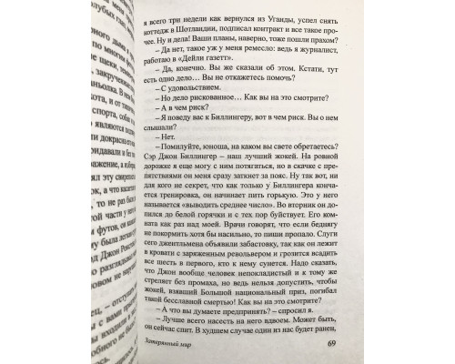 Затерянный мир. Артур Конан Дойл