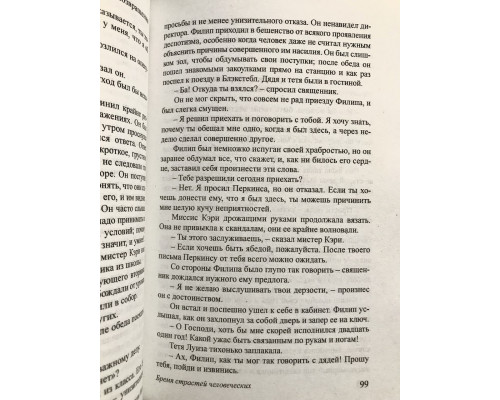 Тягар пристрастей людських. Сомерсет Моем