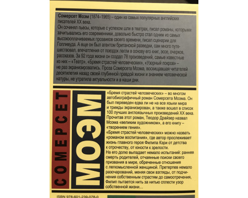 Тягар пристрастей людських. Сомерсет Моем