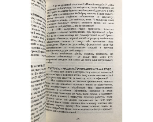Книга Квадрант денежного потока. Роберт Кийосаки (украинский язык )