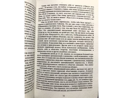 Развитие силы воли. Уолтер Мишел