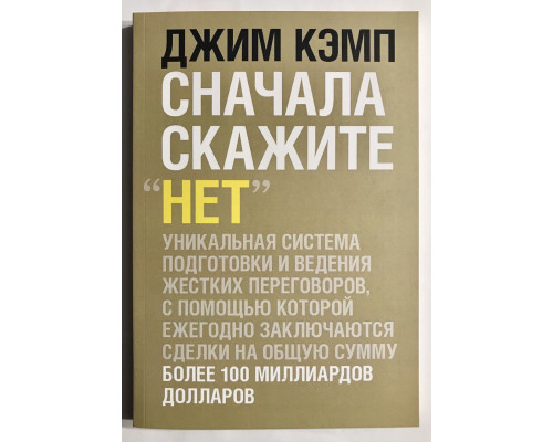 Сначала скажите 