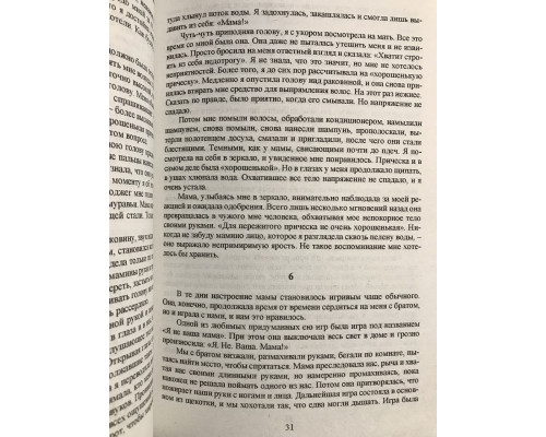 Плохая хорошая дочь. Что не так с теми, кто нас любит. Эшли Форд