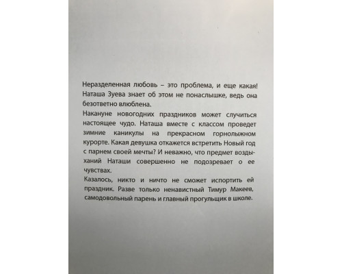 Загадай любовь. Ася Лавринович