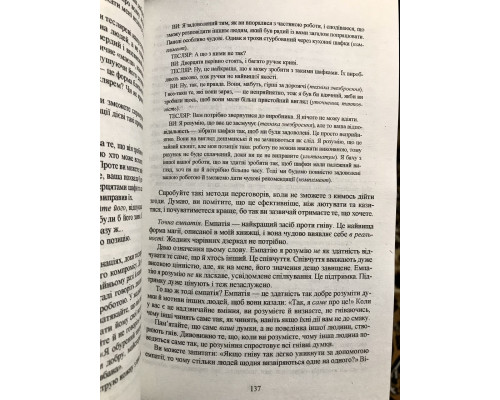 Відчуй себе добре. Девід Бернс (українською мовою)