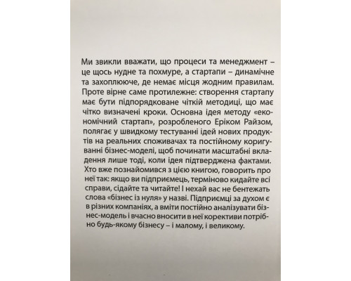 Бизнес с нуля. Эрик Рис (на украинском языке)