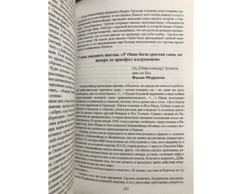 Оппенгеймер. Триумф и трагедия Американского Прометея. Кай Берд