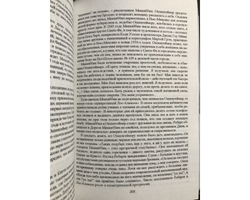 Оппенгеймер. Триумф и трагедия Американского Прометея. Кай Берд