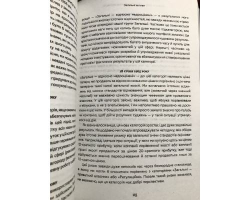 Правила инвестирования Уоррена Баффета. Как хранить и приумножать капитал. Джереми Миллер (украинский язык)