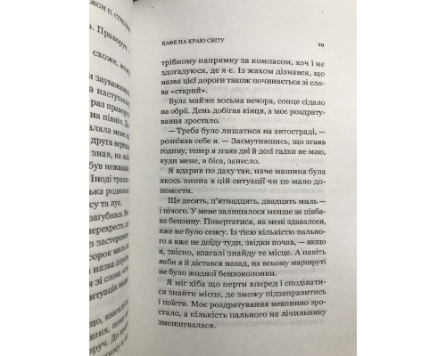 Кафе на краю земли. Как перестать плыть по течению и вспомнить, зачем ты живёшь Джон Стрелеки