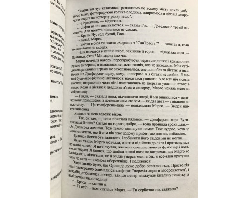 Папір міста. Джон Грін (українська мова)