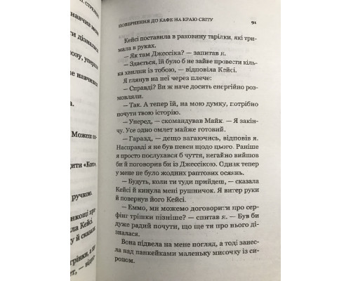 Возвращение в кафе на краю земли. Джон Стрелеки