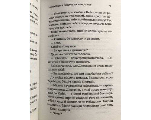 Возвращение в кафе на краю земли. Джон Стрелеки