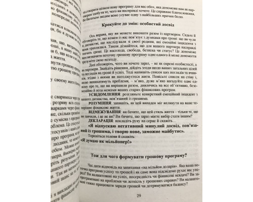 Думай как миллионер. Гарв Экер (на украинском языке)
