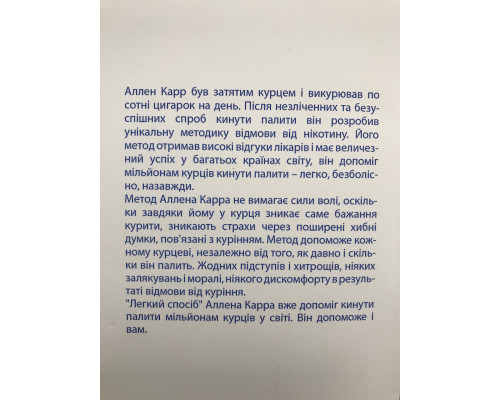 Книга Легкий способ бросить курить. Аллен Карр (украинский язык )