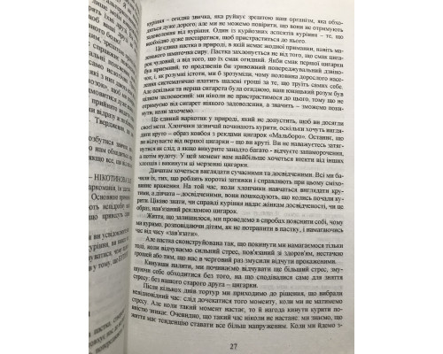 Книга Легкий способ бросить курить. Аллен Карр (украинский язык )