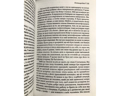 Женщины, которые любят слишком сильно. Робин Норвуд (на украинском языке)