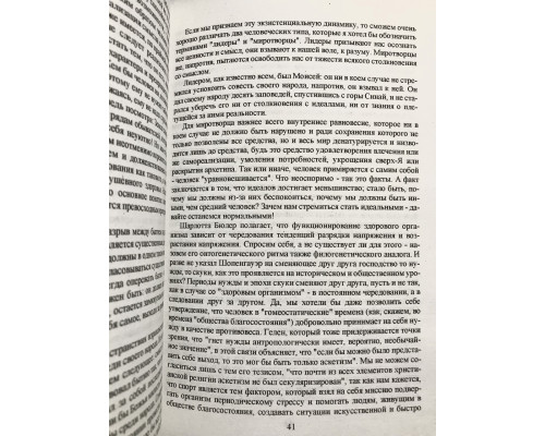 Психотерапия на практике. Виктор Франкл