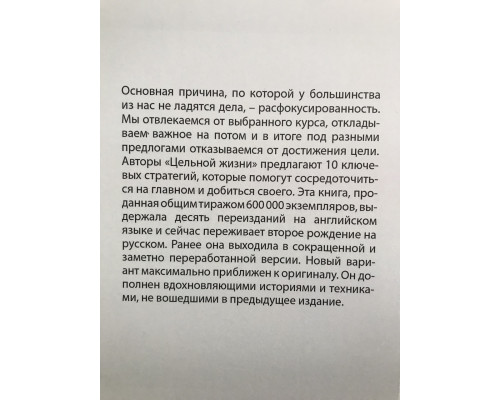 Бесцельная жизнь. Ключевые навыки для достижения ваших целей. Джек Кэнфилд, Марк Виктор Хансен и Лес Хьюитт