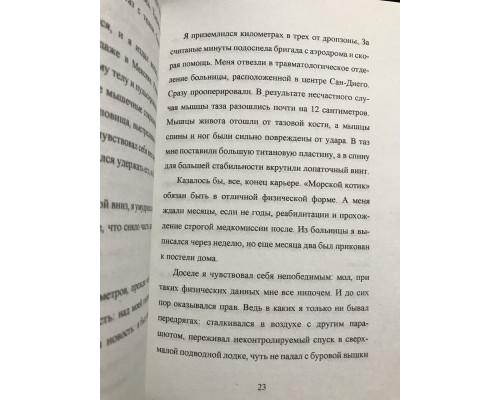 Заправляй кровать. Адмирал Уильям Г. Макрейвен