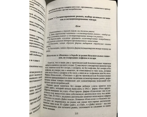 Основы маркетинга. Краткий курс. Филип Котлер