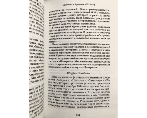 Пехота наступает. Эрвин Роммель