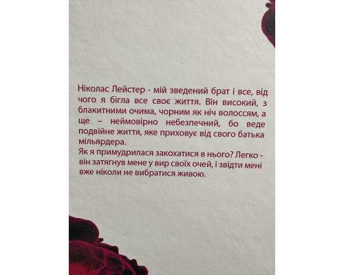 Книга Моя вина. Мерседес Рон (украинский язык/ твердый переплет)