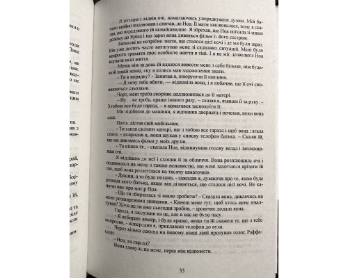 Книга Моя вина. Мерседес Рон (украинский язык/ твердый переплет)