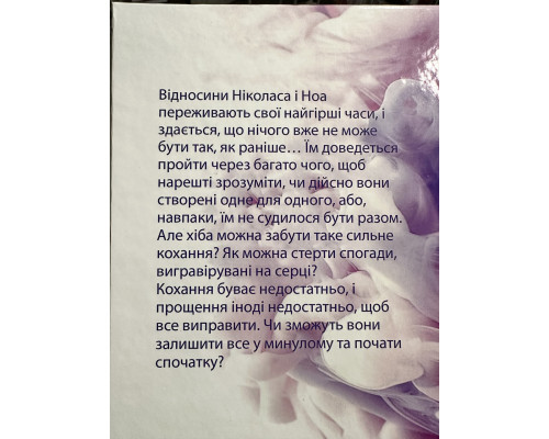 Наша вина. Мерседес Рон (на украинском языке/ твердый переплет)