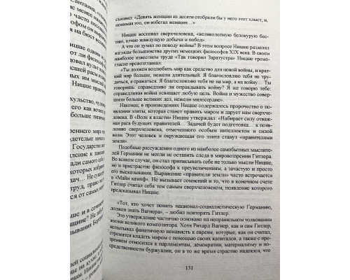 Взлет и падение третьего рейха. Уильям Ширер