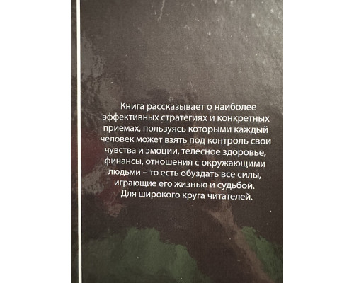 Разбуди в себе исполина. Энтони Роббинс (твердый переплет)