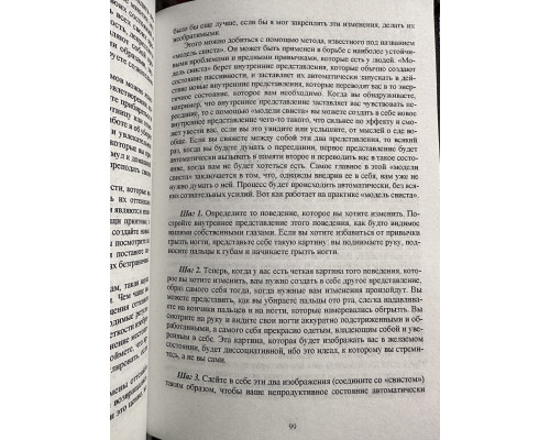Книга о власти над собой. Энтони Роббинс (твердый переплет)