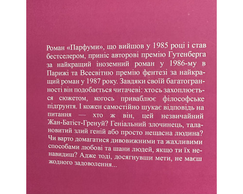 Духи. История одного убийцы. Патрик Зюскинд (На украинском языке)