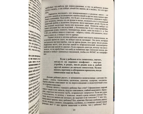 Доказательная психосоматика. Тимофей Кармацкий