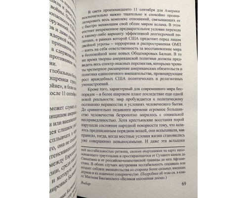 Выбор. Збигнев Бжезинский