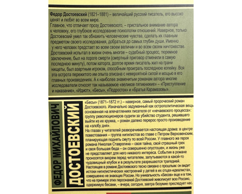Бесы. Федор Достоевский