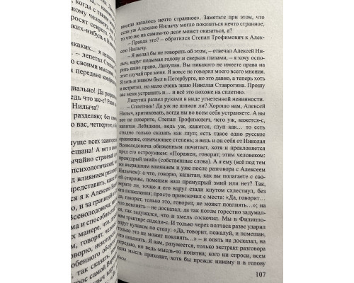 Бесы. Федор Достоевский