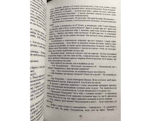 Влюблённая ведьма. Анна Джейн (на украинском языке)