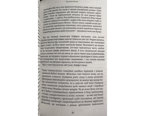 Комплект книг: Разумный инвестор. Бенджамин Грэм + Правила инвестирования Уоррена Баффета.  Джереми Миллер