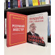Комплект книг: Разумный инвестор. Бенджамин Грэм + Правила инвестирования Уоррена Баффета.  Джереми Миллер