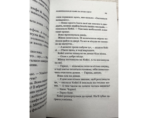 Комплект книг: Кафе на краю земли +Возвращение в кафе на краю земли +Третий визит в кафе. Дж.Стрелеки