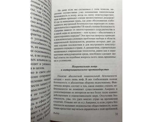 Комплект книг: Выбор + Стратегический взгляд + Великая шахматная доска. Збигнев Бжезинский