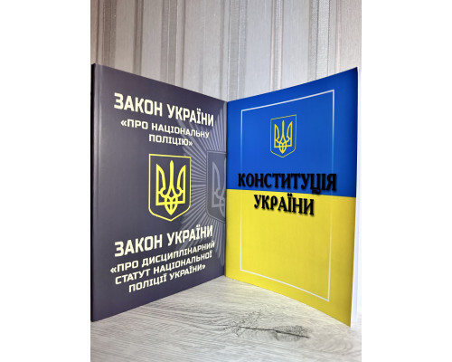 Комплект книг: Закон Украины О Национальной полиции + Конституция Украины. (украинский язык )