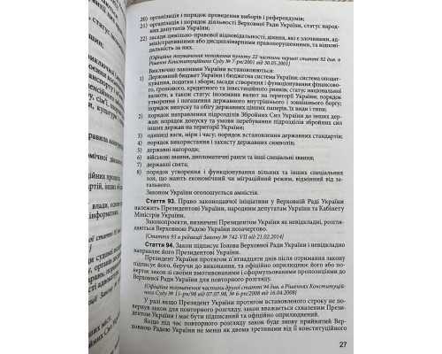 Комплект книг: Закон Украины О Национальной полиции + Конституция Украины. (украинский язык )