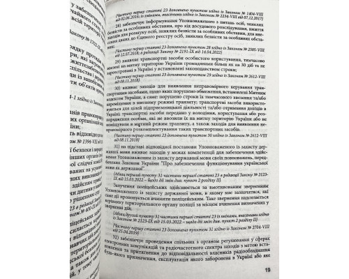Комплект книг: Закон Украины О Национальной полиции + Конституция Украины. (украинский язык )