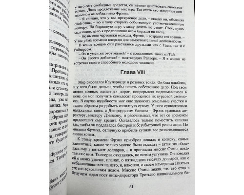 Комплект книг : Финансист + Титан + Стоик Теодор Драйзер