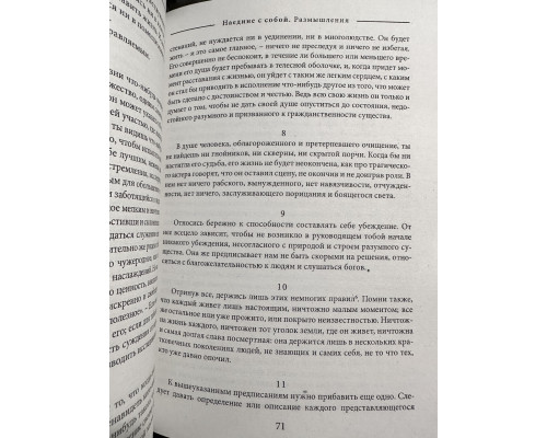 Про стійкість мудреця. Сенека, Марк Аврелій, Епіктет